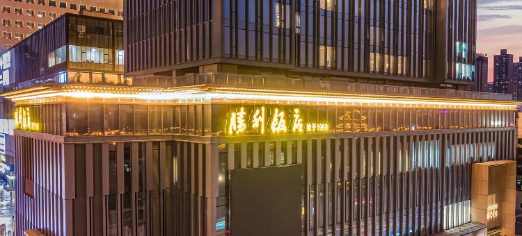 西安铂金万澳胜利饭店(永宁门明城墙店)图片