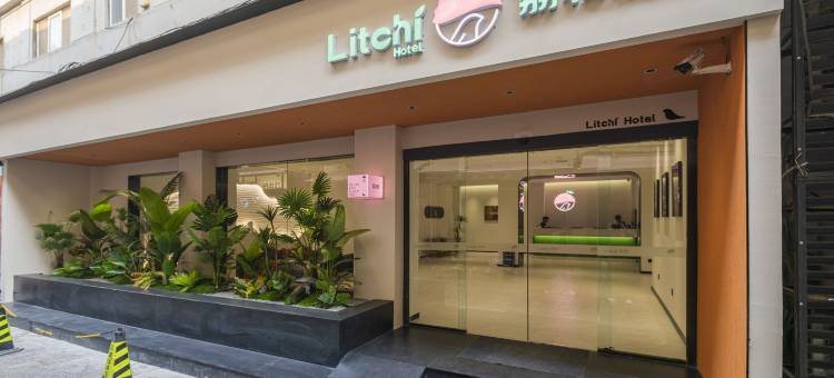荔枝简筑酒店(西安回民街钟楼地铁站店)图片