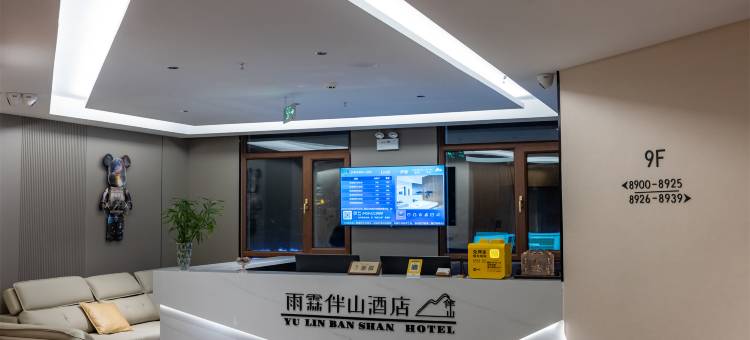 雨霖伴山酒店(水上公园店)图片