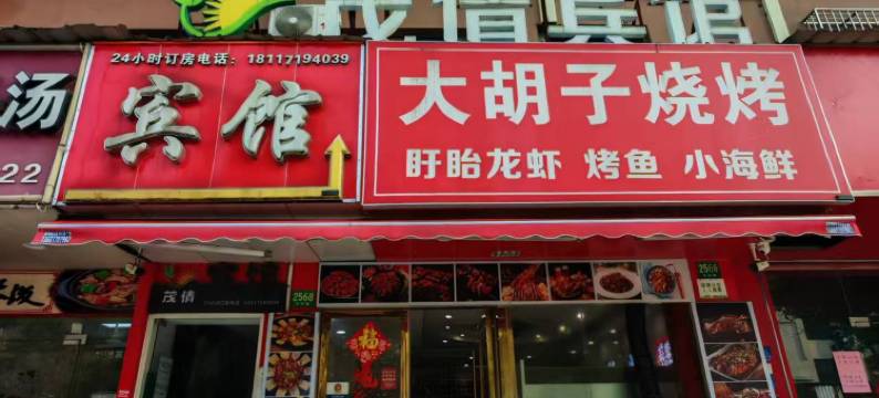 上海茂倩宾馆图片