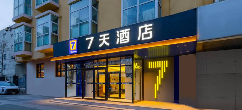 7天连锁酒店(北京五棵松301解放军总医院店)图片