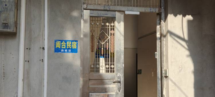 阖合民宿(新能源湖西产业园店)图片
