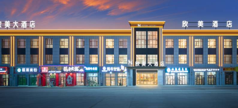 欣美大酒店(塔县塔什库尔干路店)图片