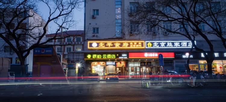 如家派柏·云酒店(北京南站陶然亭地铁站店)图片
