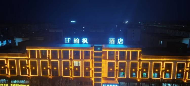 翰枫酒店(喀什疏勒张骞公园店)图片