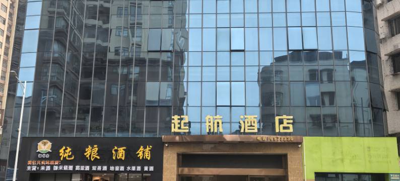 始兴起航酒店图片