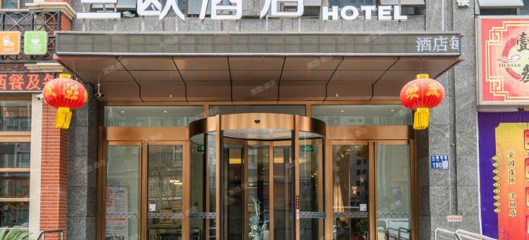 兰欧酒店(洛阳万达广场王府井店)图片