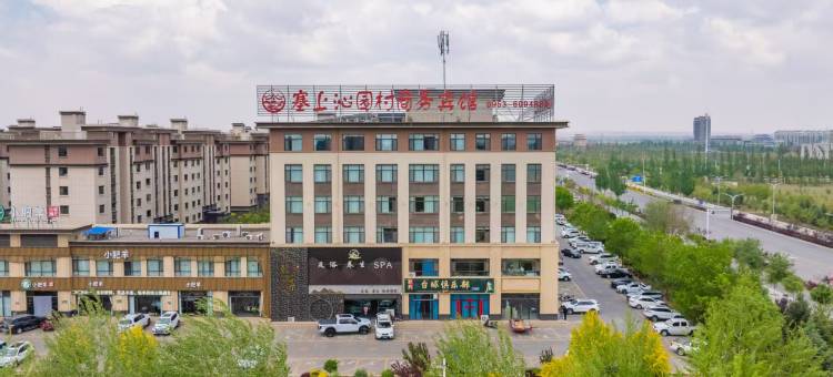 塞上沁园村商务宾馆图片