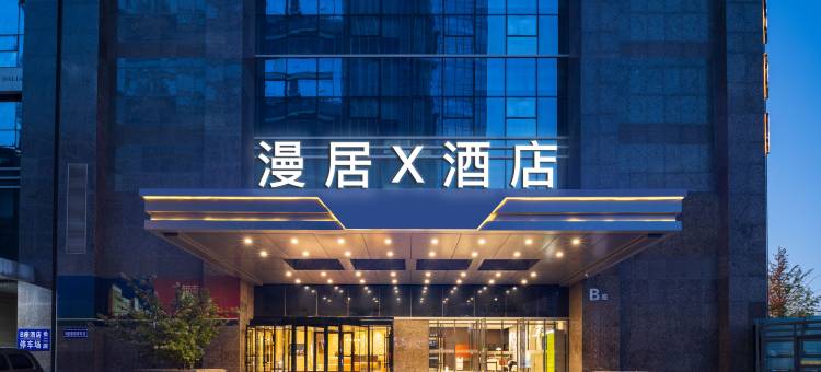 沈阳漫居X酒店(沈阳北站南广场店)图片