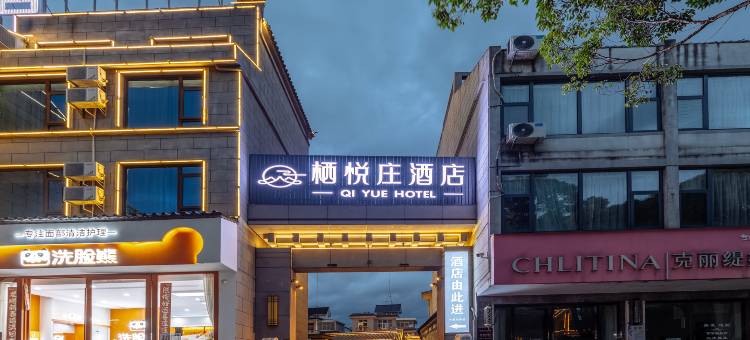 保山栖悦庄酒店(三馆文化广场店)图片