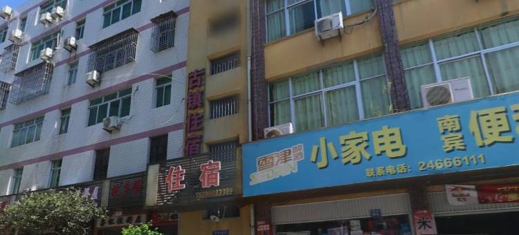 永泰古镇民宿图片