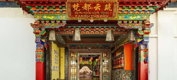 梵都云筑客栈(拉萨大昭寺店)图片
