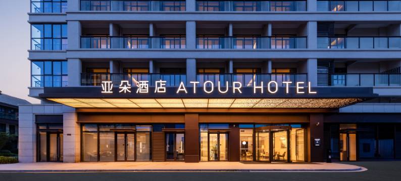 舟山普陀朱家尖南沙景区亚朵酒店图片