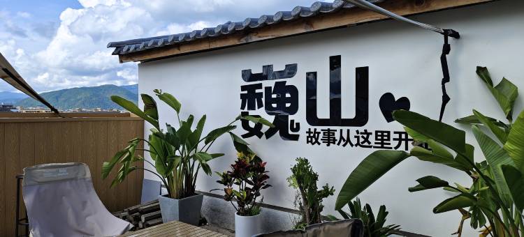 原创艺宿(巍山古城先锋书院店)图片