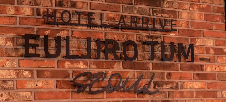 乙支路TUM到达酒店(HOTELARRIVE EULJIRO TUM)图片