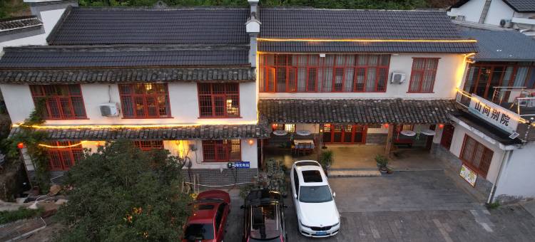 山里寒舍(故居景区店)图片