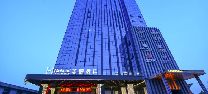 美豪酒店(宝鸡万达广场紫峰国际店)图片