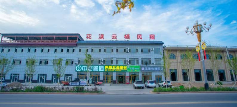 尼勒克花漾云栖民宿图片