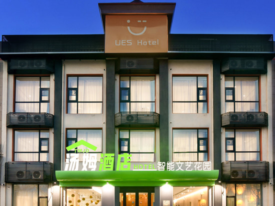 汤姆智能文艺酒店