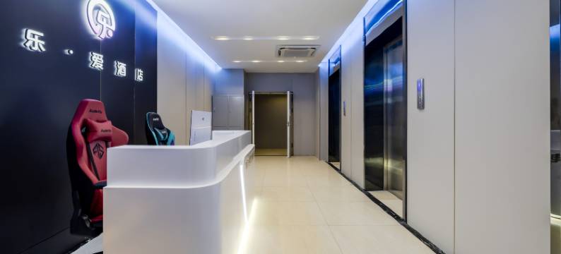 乐·爱电竞电影酒店(爱琴海购物广场店)图片