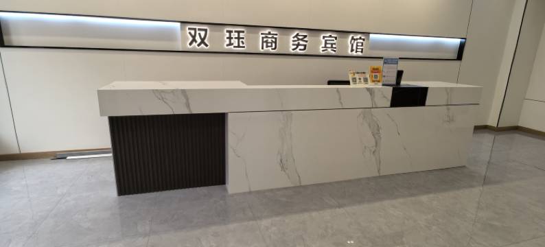 富裕双珏商务宾馆图片