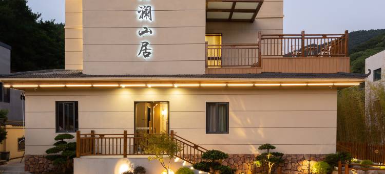 花筑·悠澜山居(景德镇三宝国际陶艺村店)图片