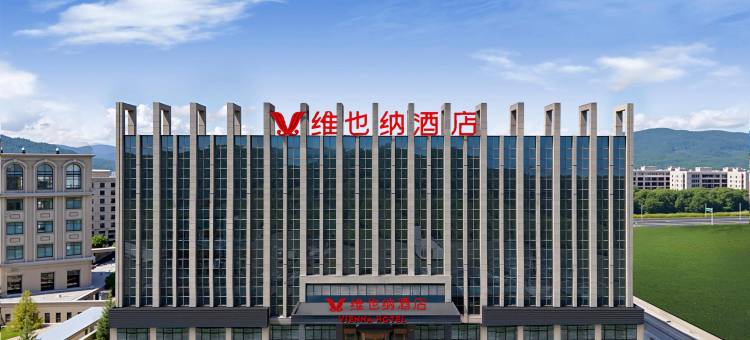 维也纳酒店(舟山普陀浦西公园店)图片