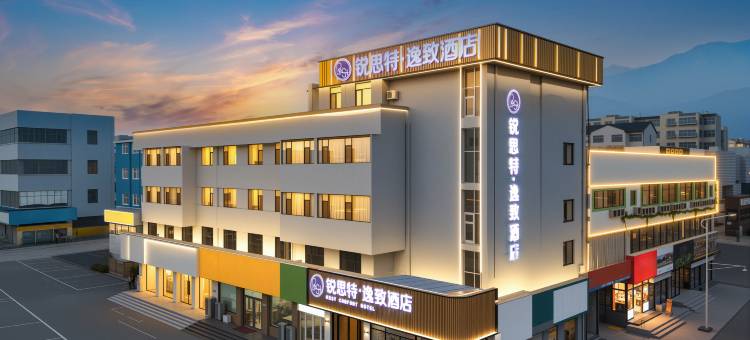 锐思特逸致酒店(泰安泰山火车站天外村店)图片