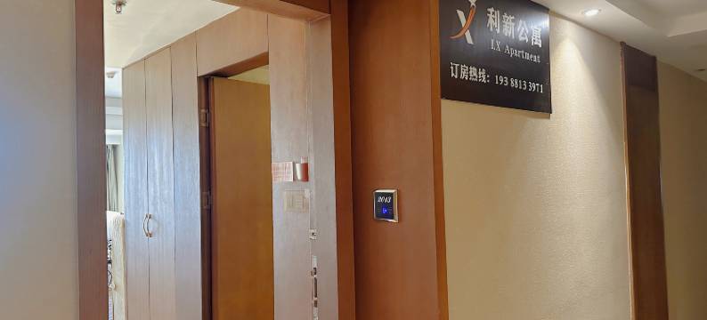 利新公寓(清远佛冈店)图片