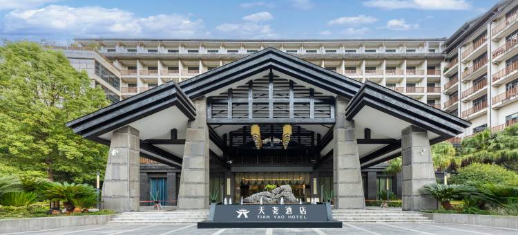 石柱天尧酒店图片