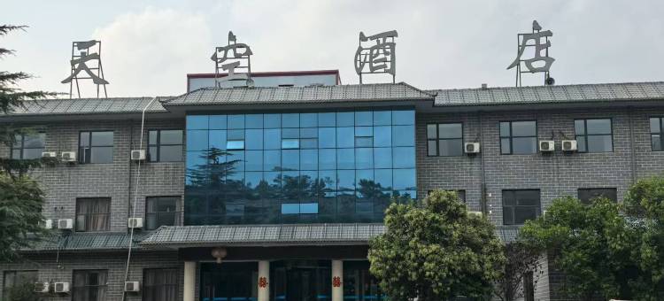 天空民宿(巩义竹林长寿山景区店)图片