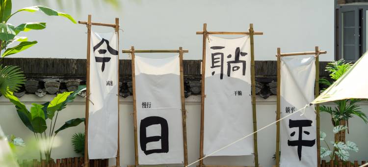 MisooHi花隐秘境酒店(黄山汤口南大门店)图片