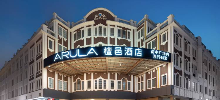 厦门中山路檀邑酒店图片