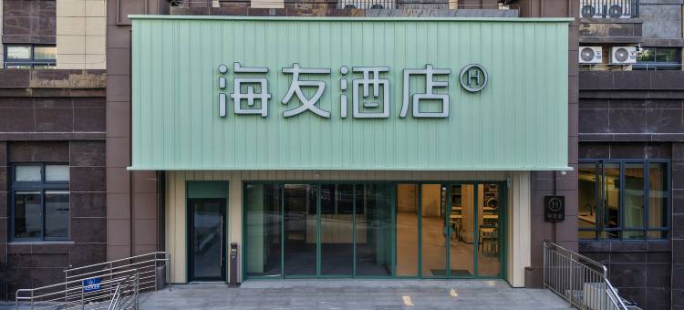 海友酒店(三明万达广场店)图片