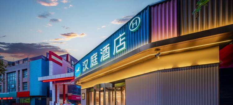 汉庭酒店(咸阳中心广场店)图片