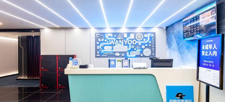 网鱼电竞酒店(南京新街口总统府店)图片