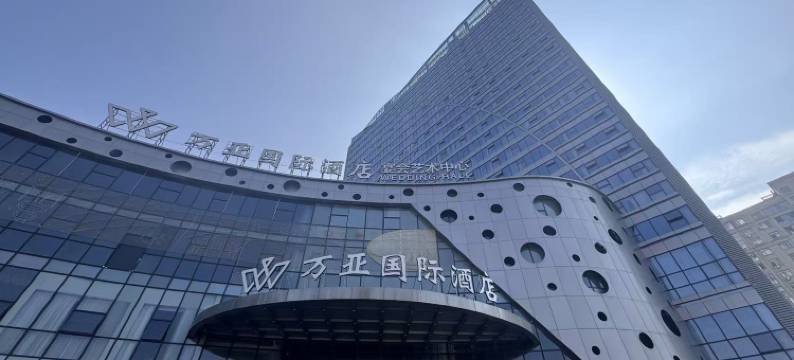 万年万亚国际酒店图片