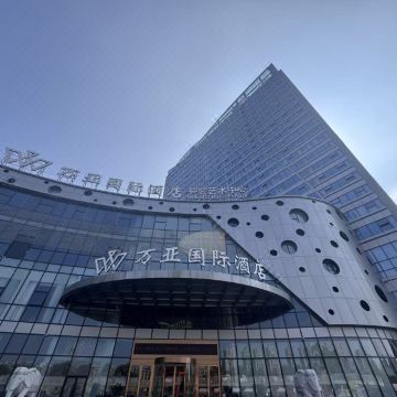 万年万亚国际酒店图片