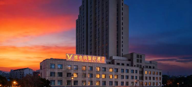 维也纳智好酒店(无锡高铁东站店)图片