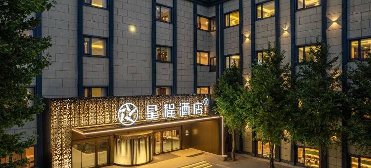 星程酒店(雄安新区容城白洋淀站店)图片