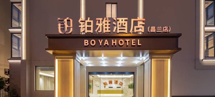 三亚铂雅酒店(凤凰国际机场店)图片