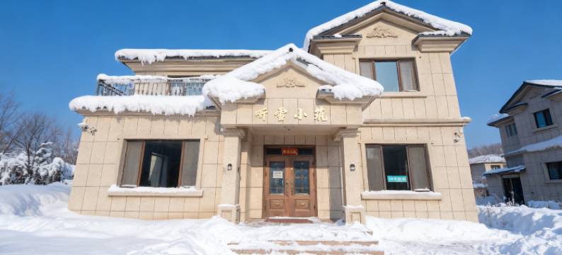 亚布力听雪小筑滑雪温泉度假别墅图片