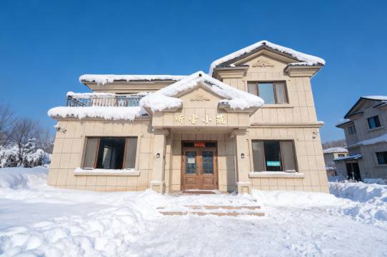 亚布力听雪小筑滑雪温泉度假别墅