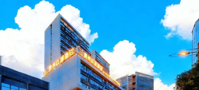 贵州玖源酒店(贵阳观山湖会展城市政府店)图片