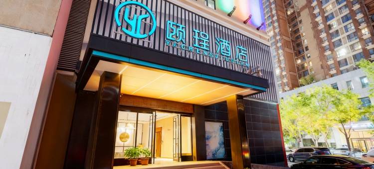 颐珵酒店(郑州熙地港中州大道店)图片
