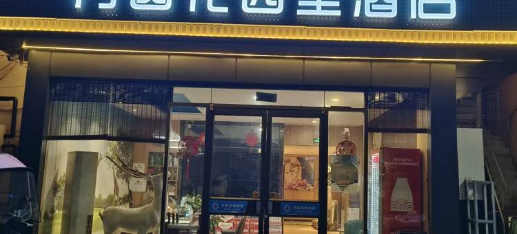 方圆商务酒店(南阳桐柏店)图片