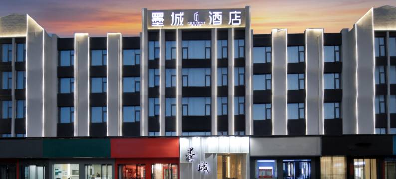 墨城酒店(周口店)图片