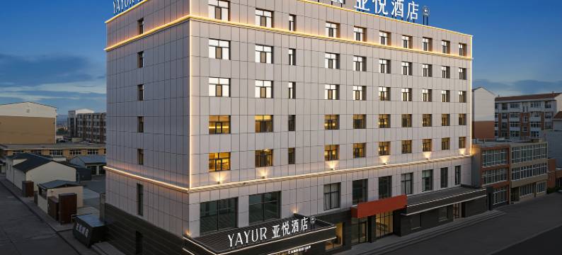 亚悦酒店(乌兰察布商都祥和广场店)图片