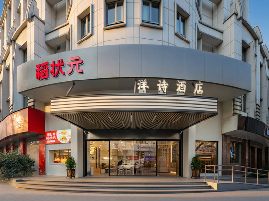 洋诗酒店(西湖湖滨城站地铁站店)