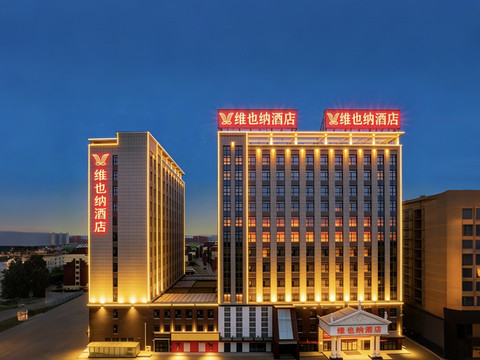 维也纳丨VIENNA•HOTEL•酒店(沧州•黄骅市人民医院新院区店)